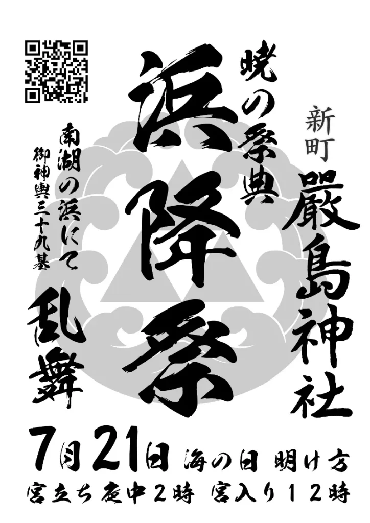 毎年海の日は、茅ヶ崎の浜降祭！39基の神輿が南湖の浜に集結。