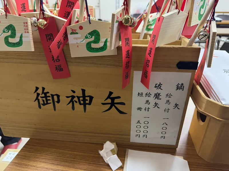 茅ヶ崎|嚴島神社矢