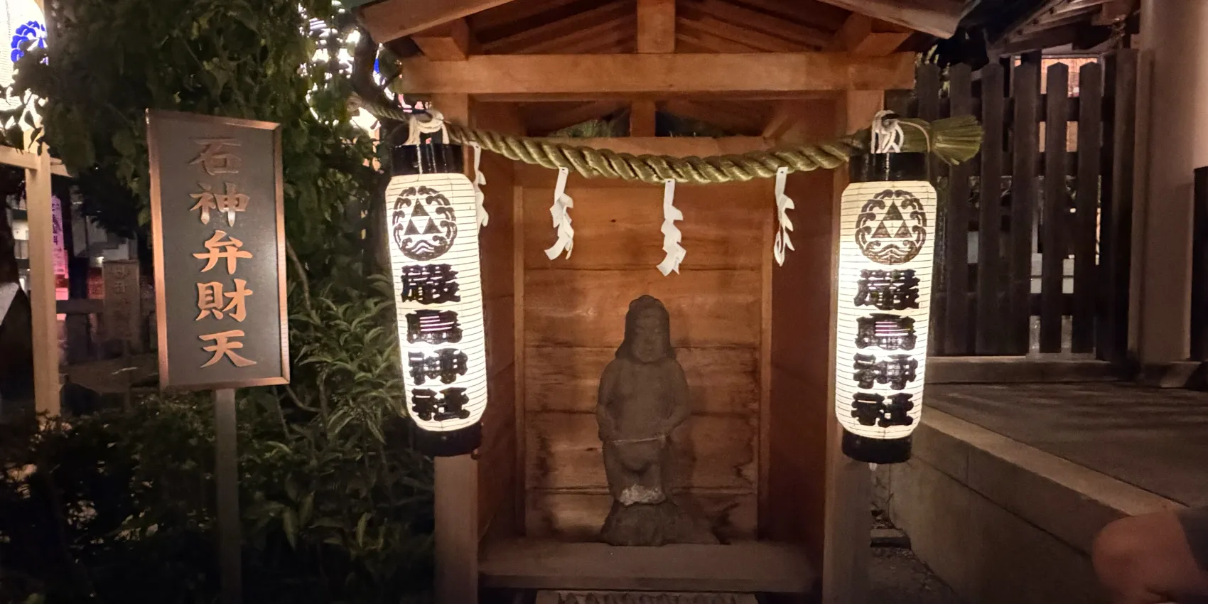 石神弁財天